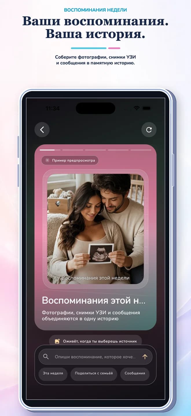Экран памятного видео в приложении для отслеживания беременности