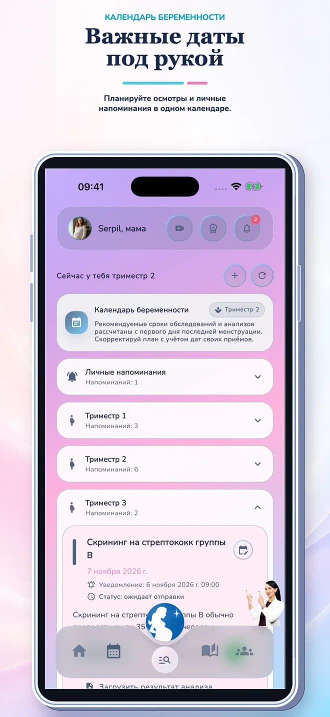 Календарь беременности в приложении для отслеживания беременности