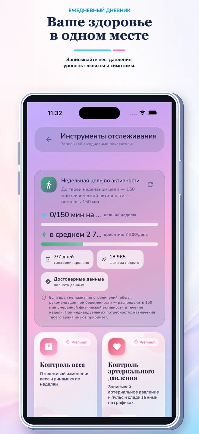 Экран инструментов контроля в приложении для отслеживания беременности